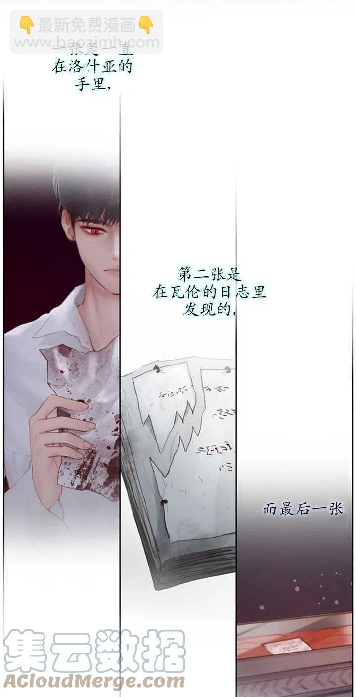 黑色冬季 - 第111話(2/2) - 3