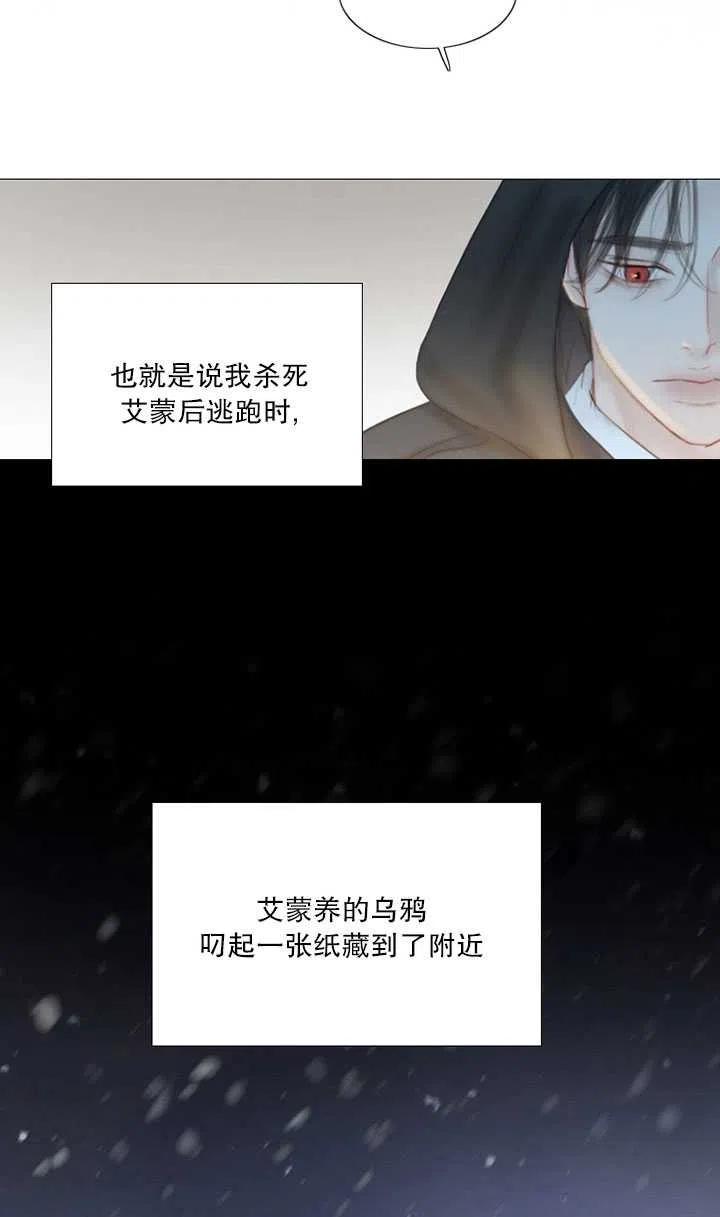 黑色冬季 - 第113話(1/2) - 2