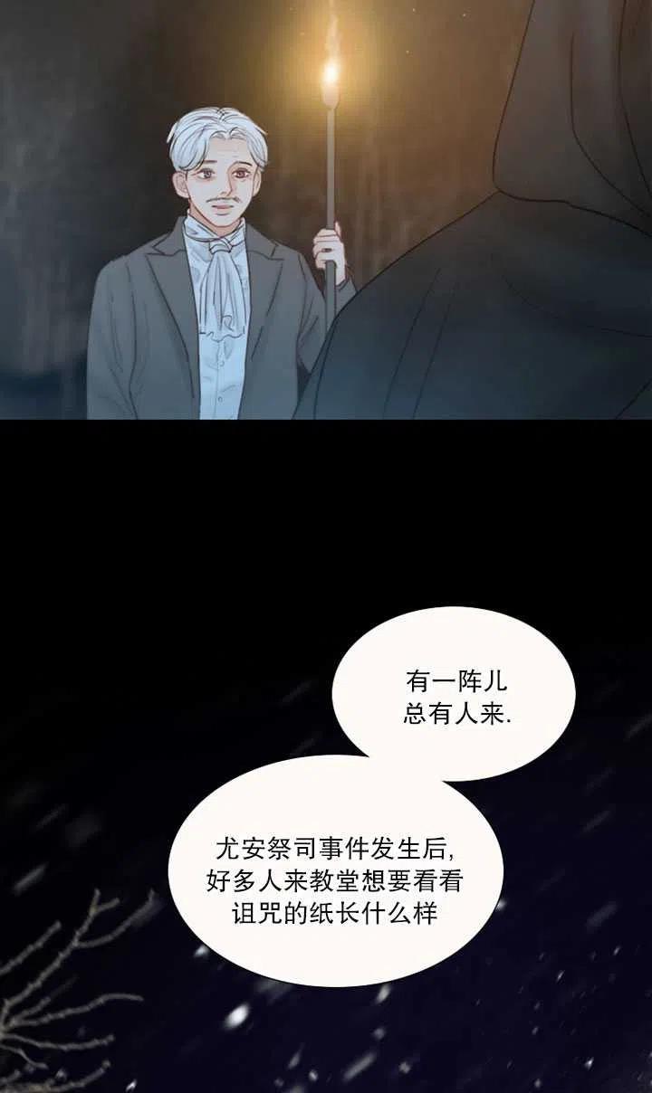 黑色冬季 - 第113話(2/2) - 5