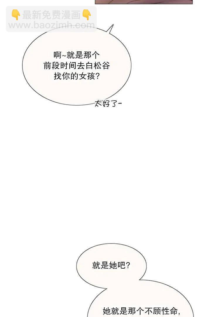 黑色冬季 - 第117話 外傳二(1/2) - 3