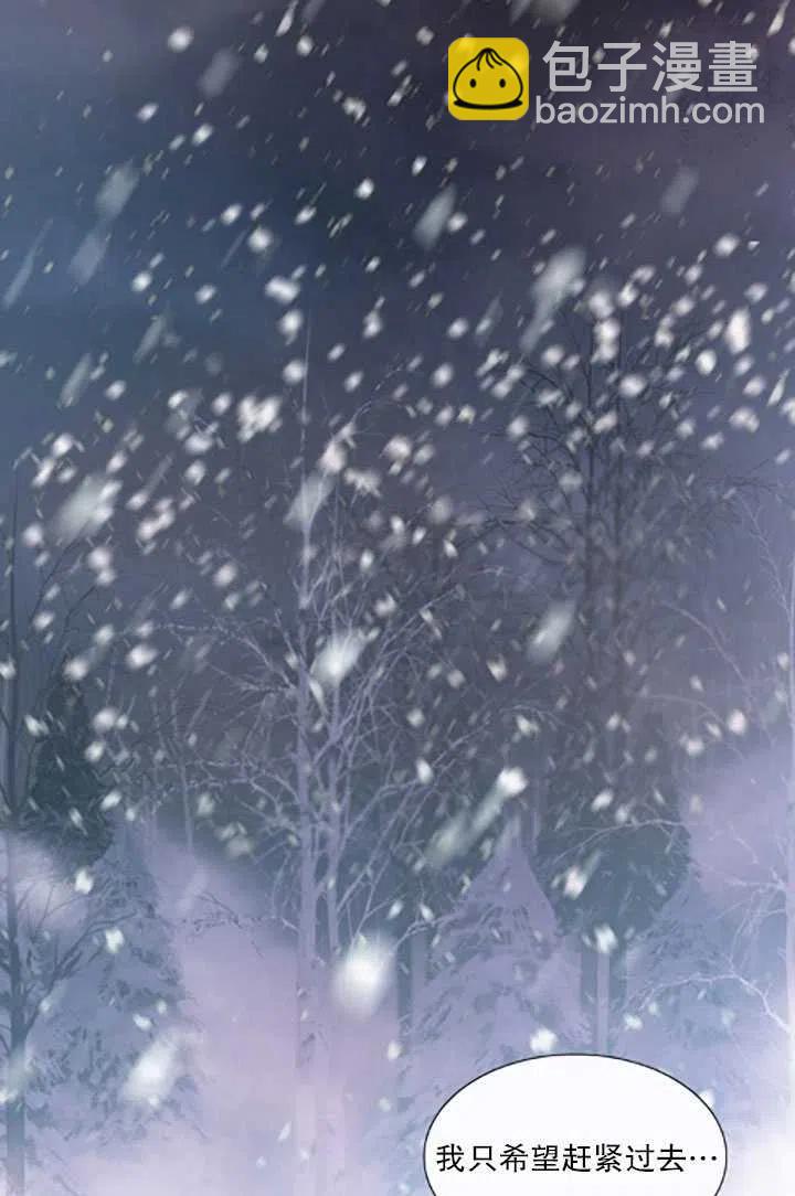 黑色冬季 - 第119話 大結局(3/4) - 6