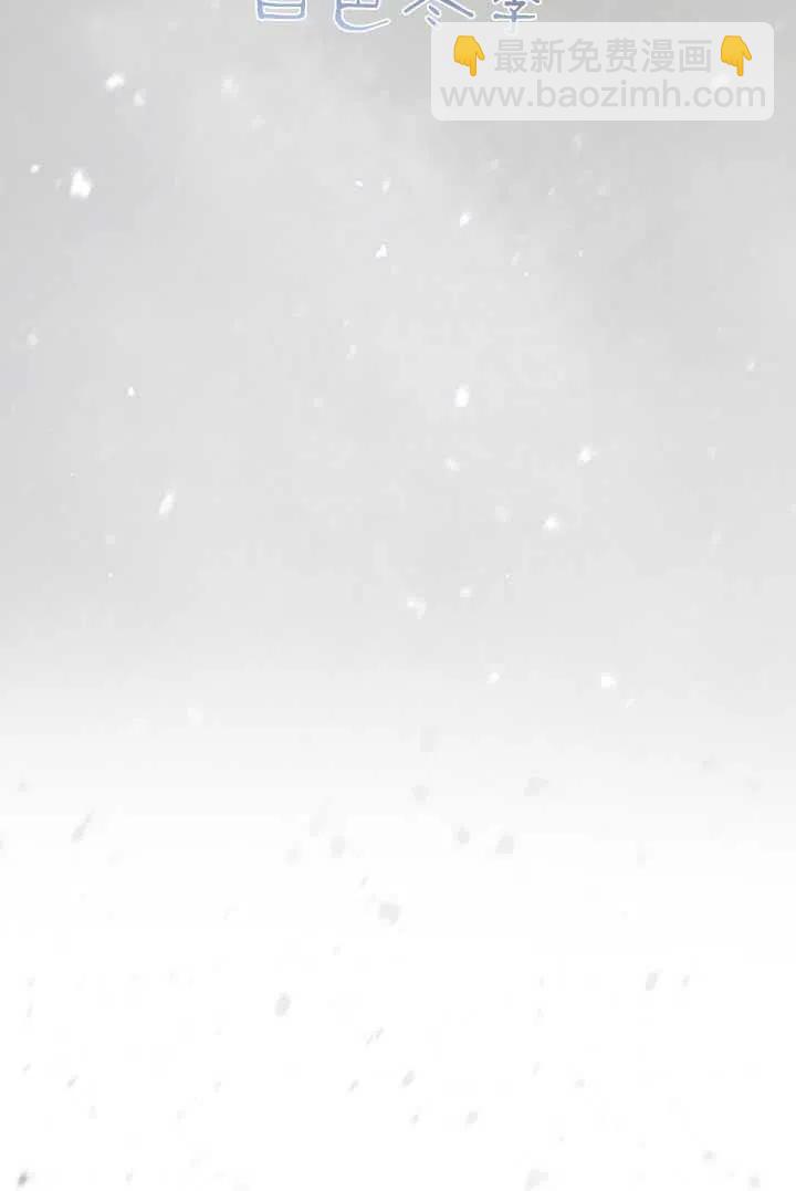 黑色冬季 - 第119話 大結局(1/4) - 2