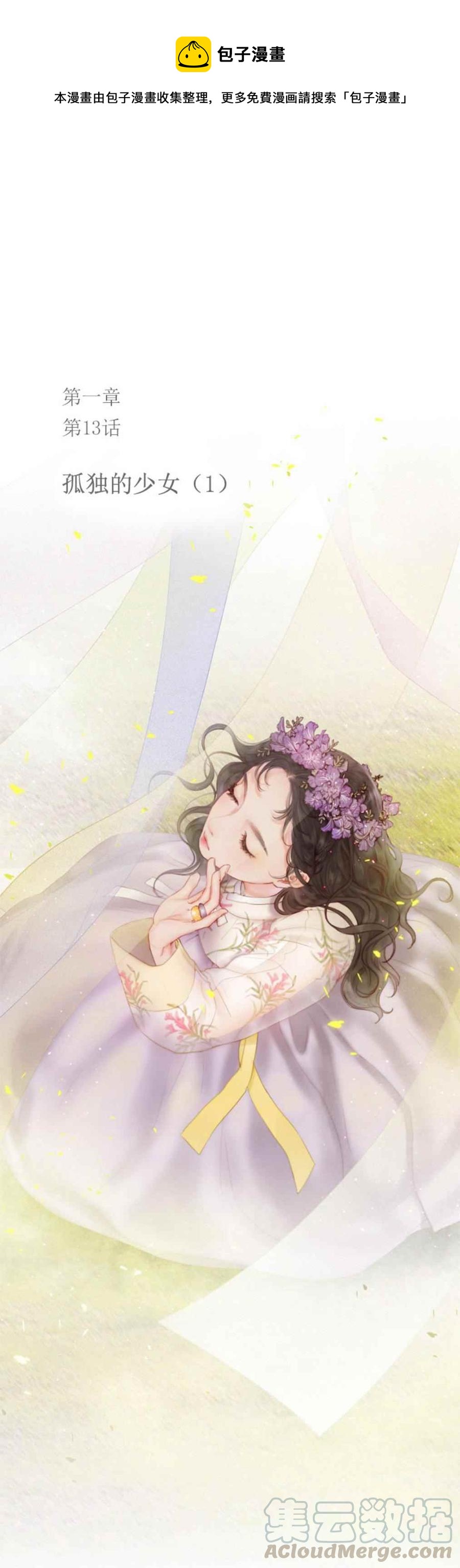 黑色冬季 - 第13話 孤獨的少女 - 1