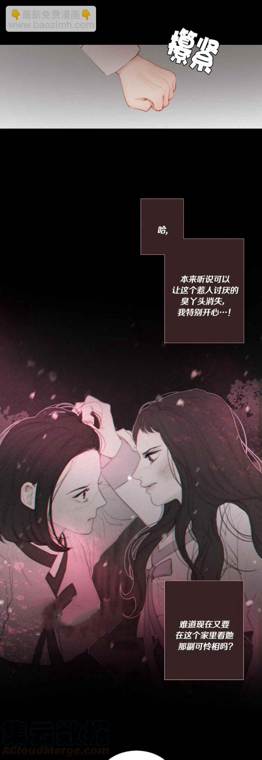 黑色冬季 - 第13話 孤獨的少女 - 5