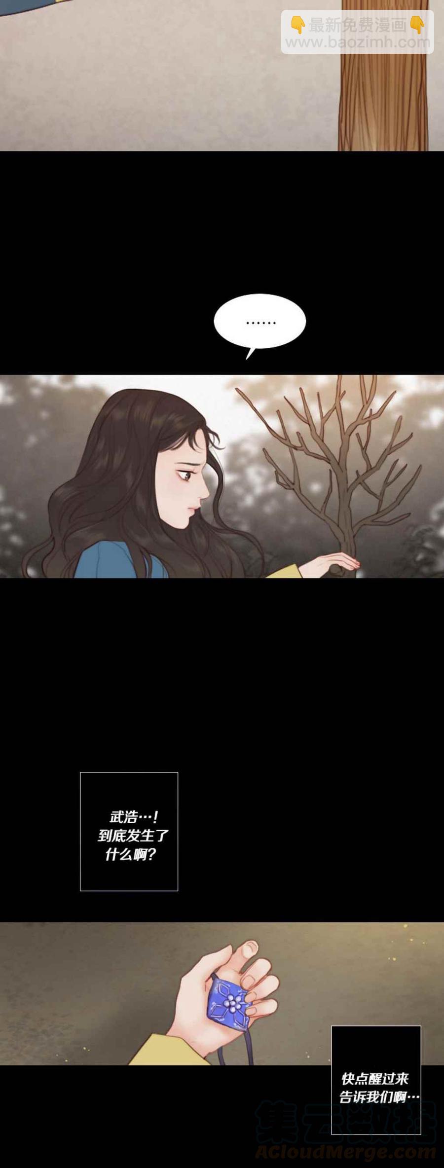 黑色冬季 - 第13話 孤獨的少女 - 4