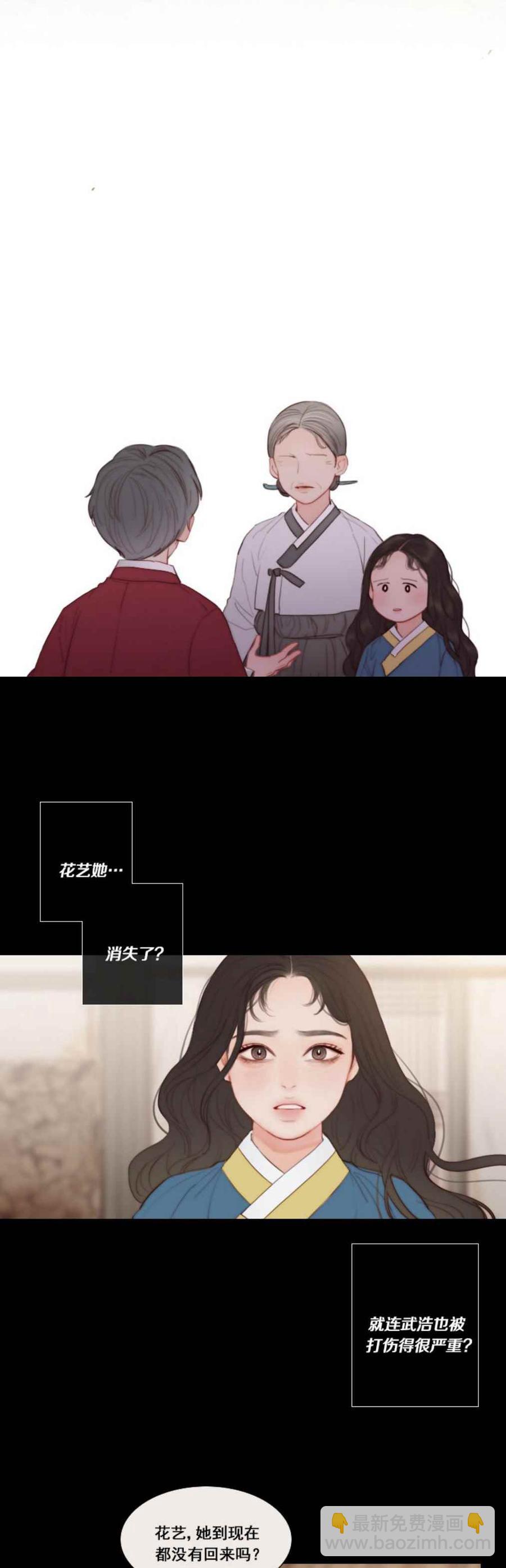 黑色冬季 - 第13話 孤獨的少女 - 2