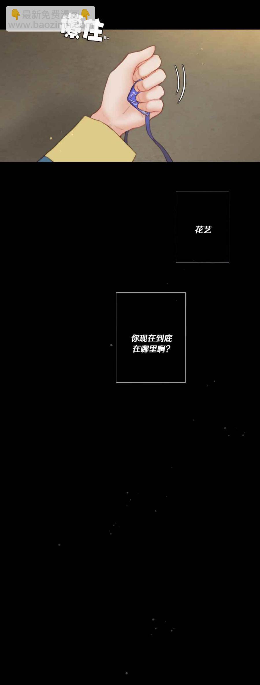 黑色冬季 - 第13話 孤獨的少女 - 5