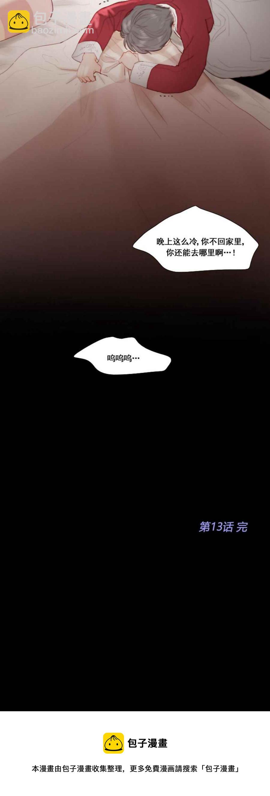 黑色冬季 - 第13話 孤獨的少女 - 4