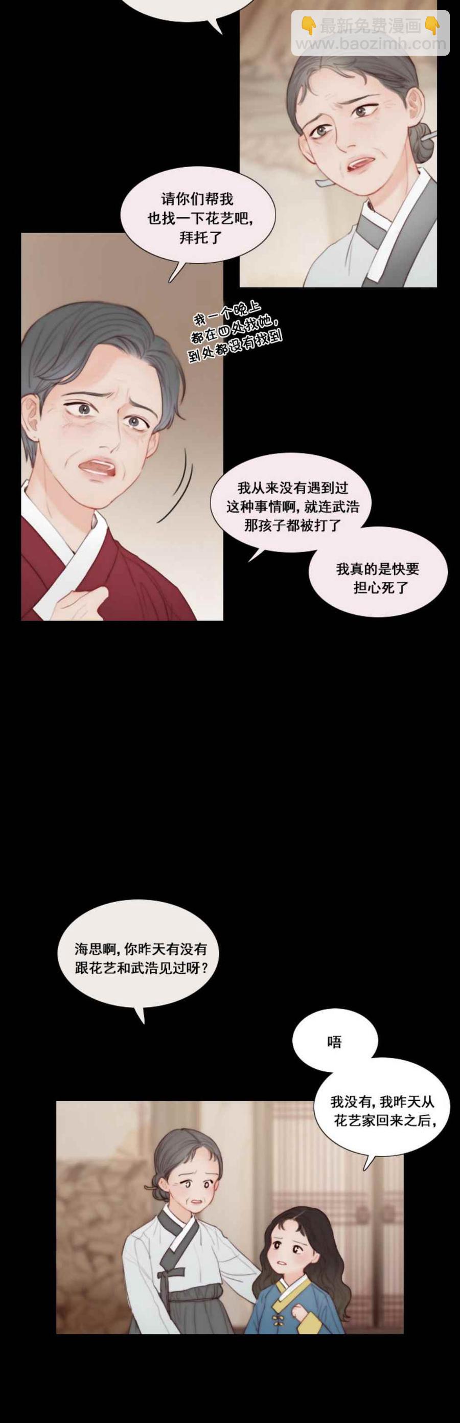 黑色冬季 - 第13話 孤獨的少女 - 3