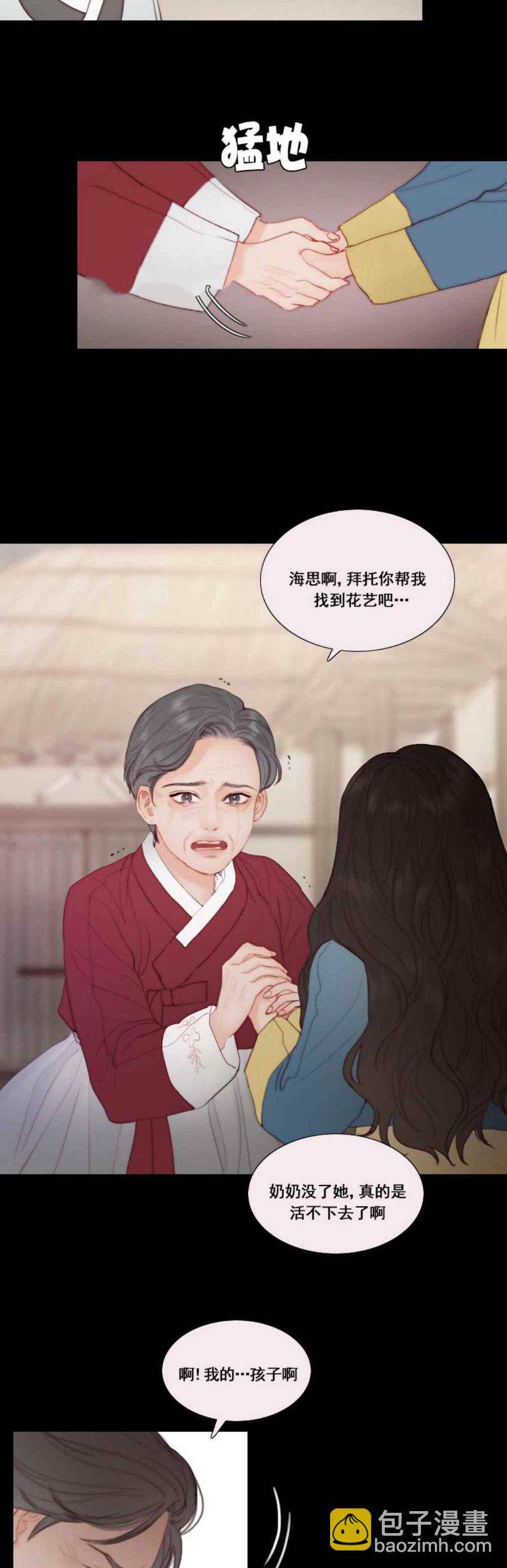 黑色冬季 - 第13話 孤獨的少女 - 5