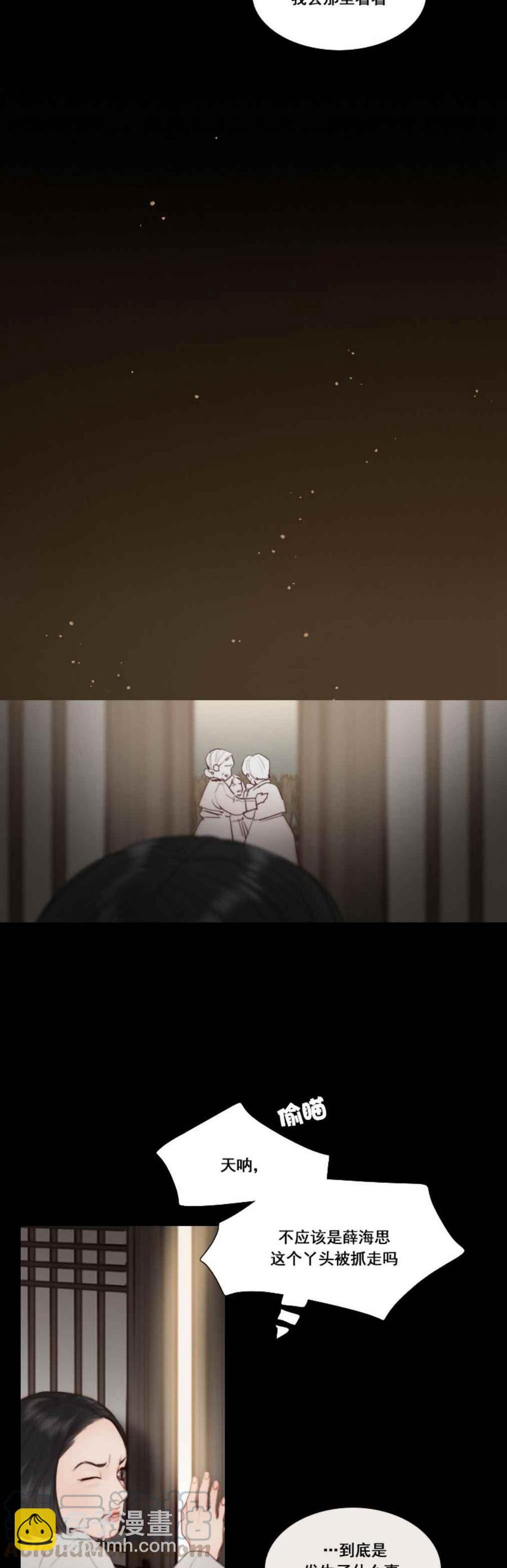 黑色冬季 - 第13話 孤獨的少女 - 2