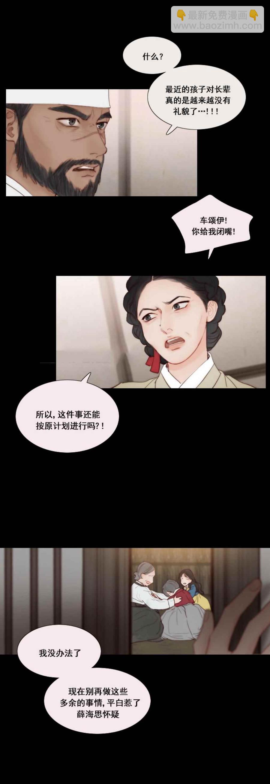 黑色冬季 - 第13話 孤獨的少女 - 4