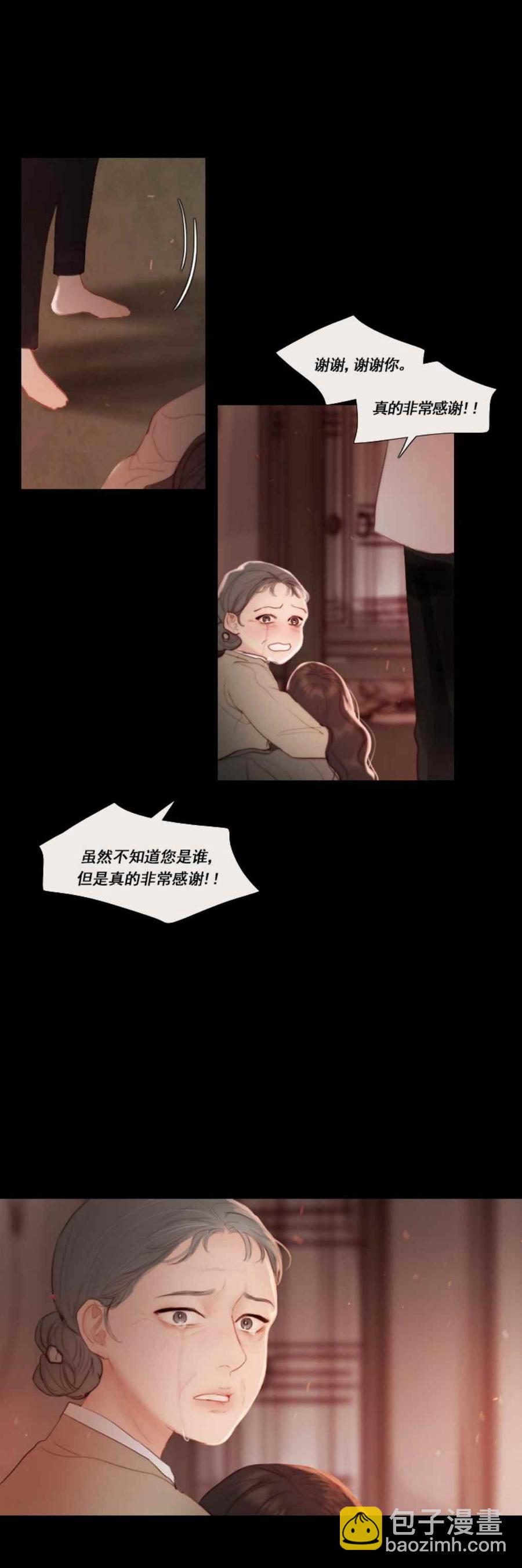 黑色冬季 - 第15話 沒有呼吸了？ - 6