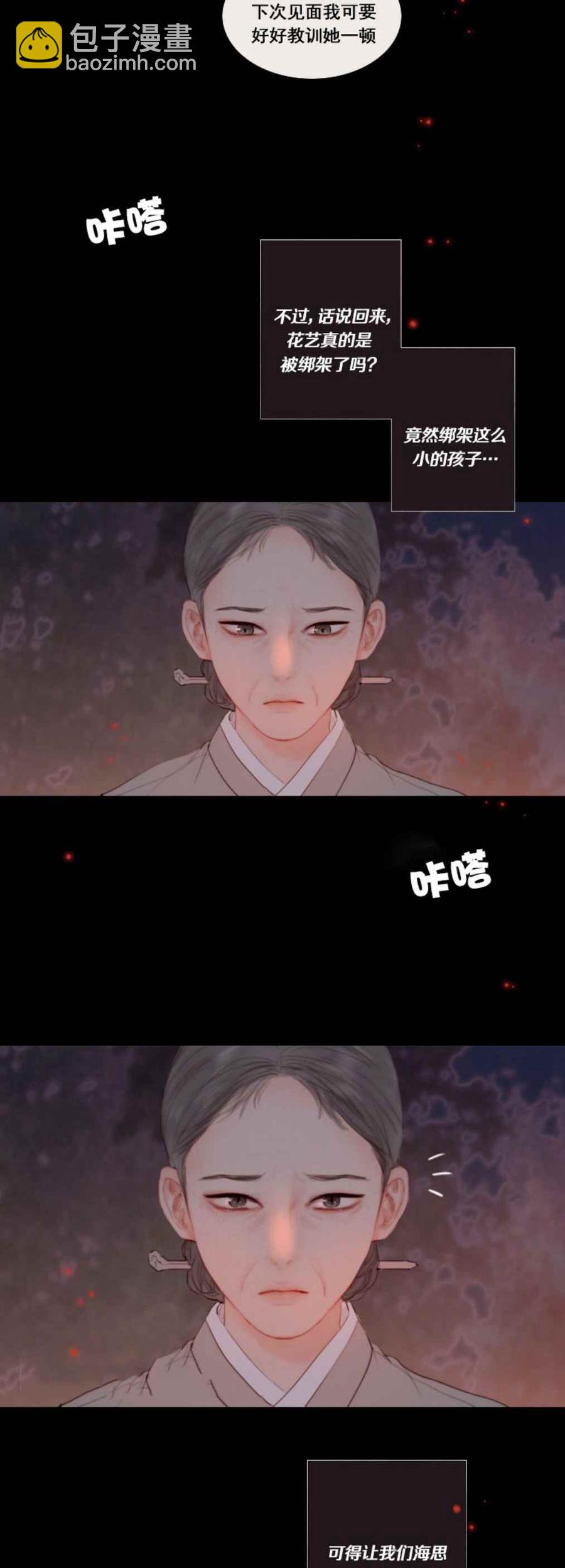 黑色冬季 - 第15話 沒有呼吸了？ - 2