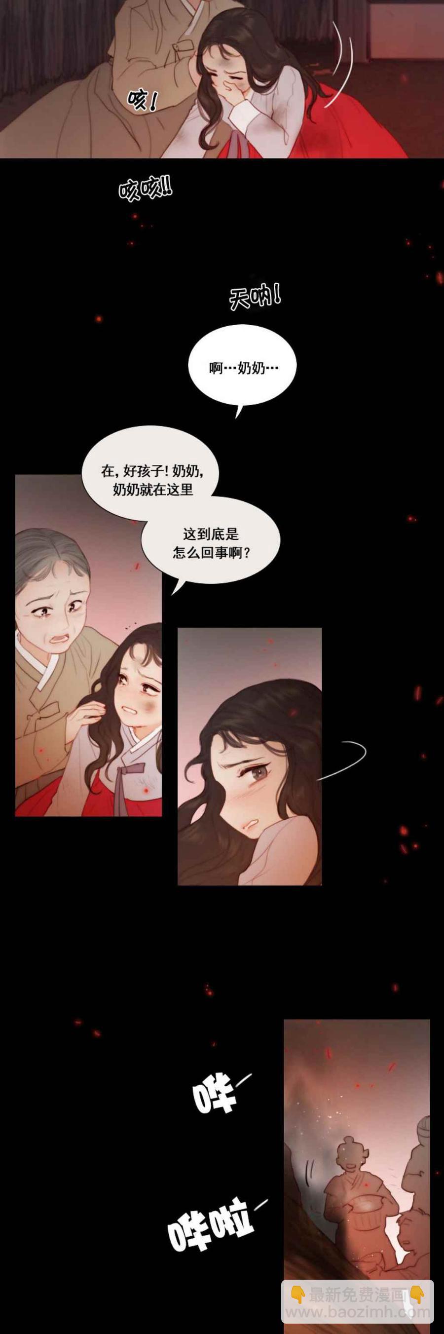 黑色冬季 - 第15話 沒有呼吸了？ - 3