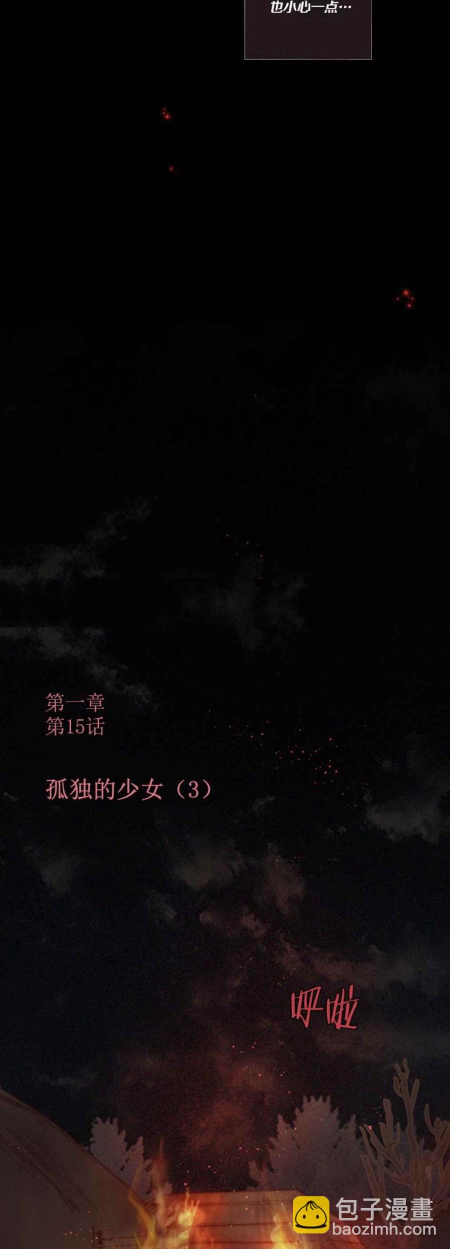 黑色冬季 - 第15話 沒有呼吸了？ - 3