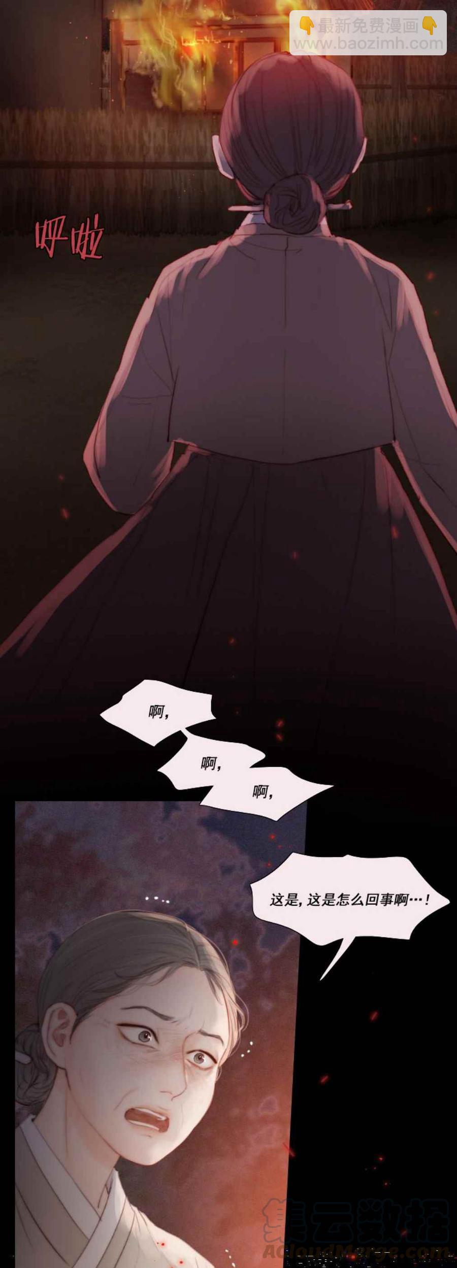 黑色冬季 - 第15話 沒有呼吸了？ - 4