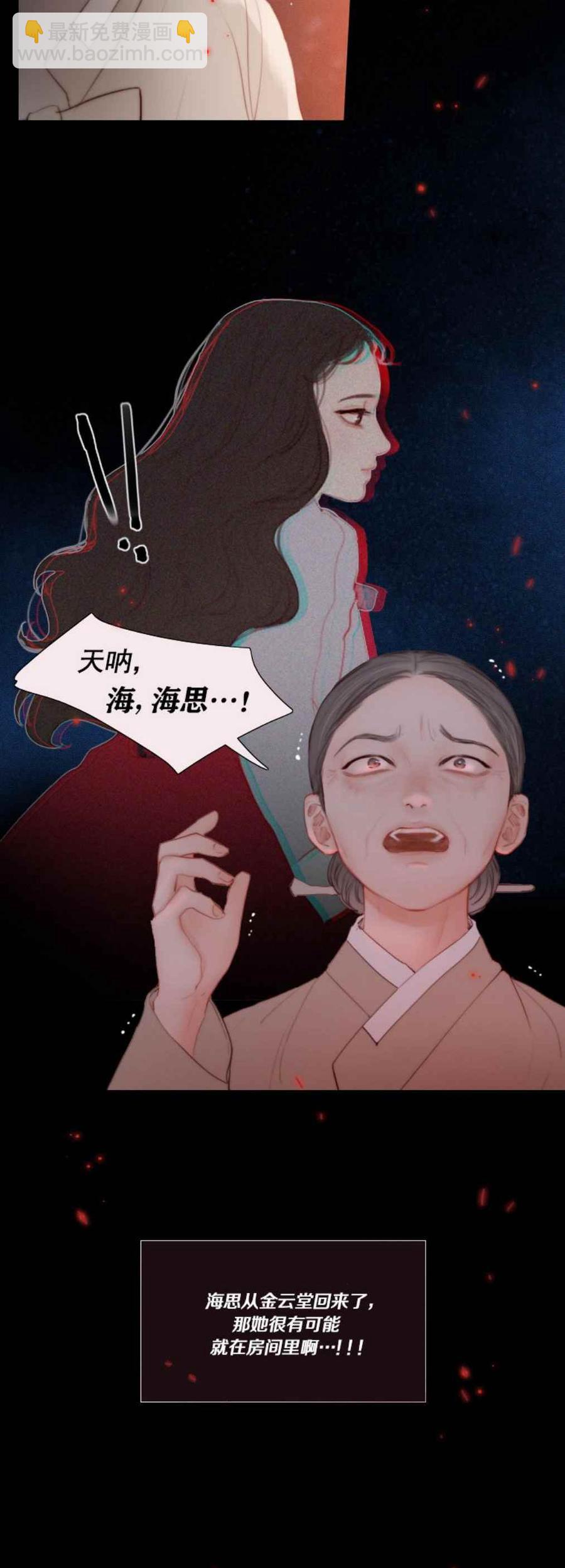 黑色冬季 - 第15話 沒有呼吸了？ - 5