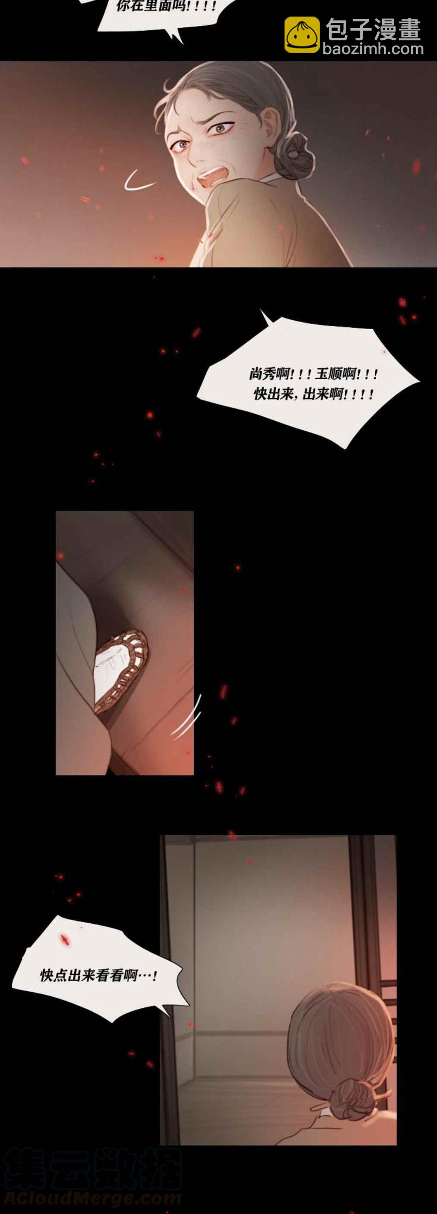 黑色冬季 - 第15話 沒有呼吸了？ - 1