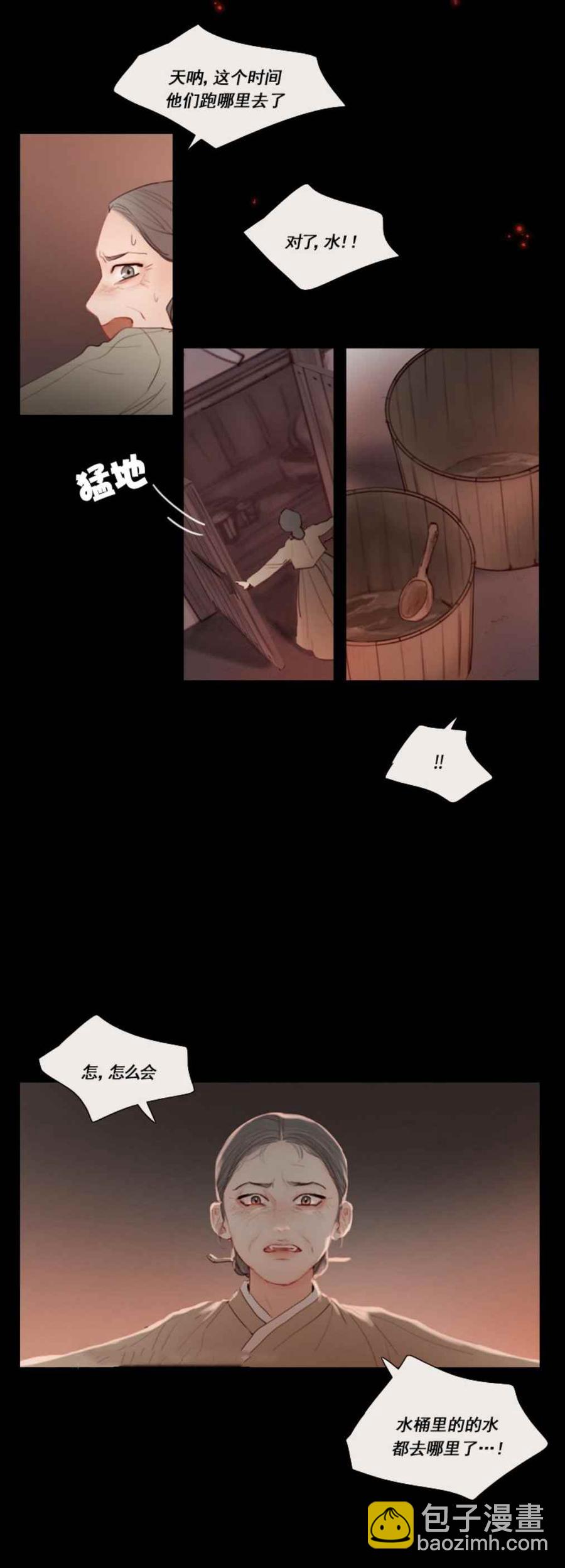 黑色冬季 - 第15話 沒有呼吸了？ - 2