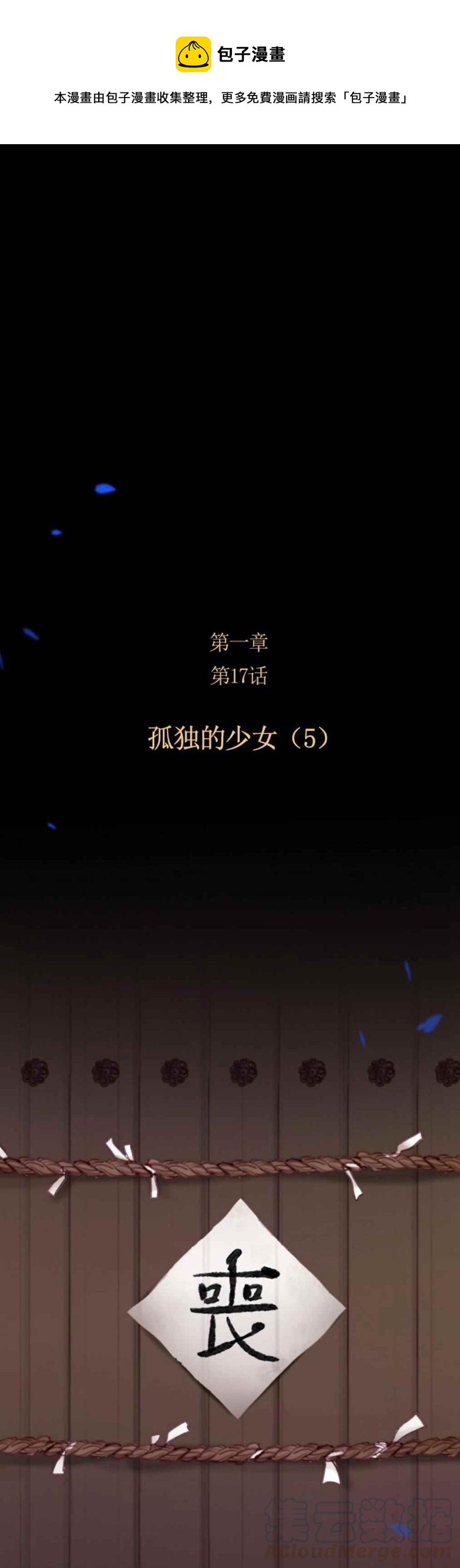 黑色冬季 - 第17話 冬天已至 - 1