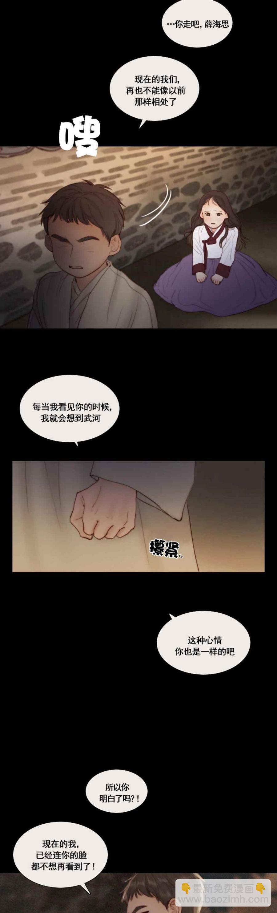 黑色冬季 - 第17話 冬天已至 - 5