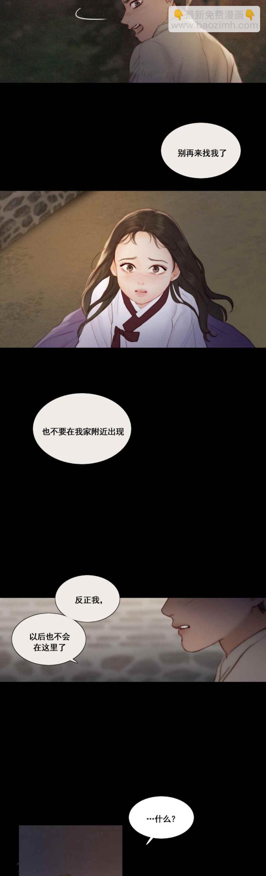 黑色冬季 - 第17話 冬天已至 - 6