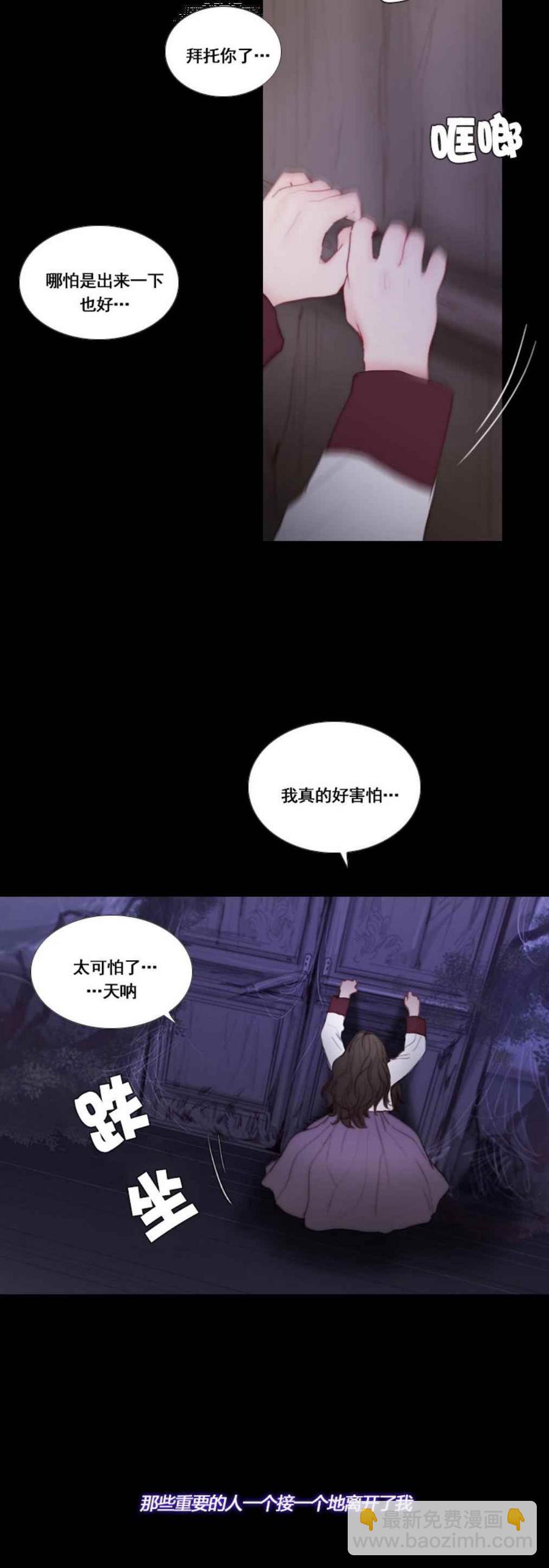 黑色冬季 - 第17話 冬天已至 - 3