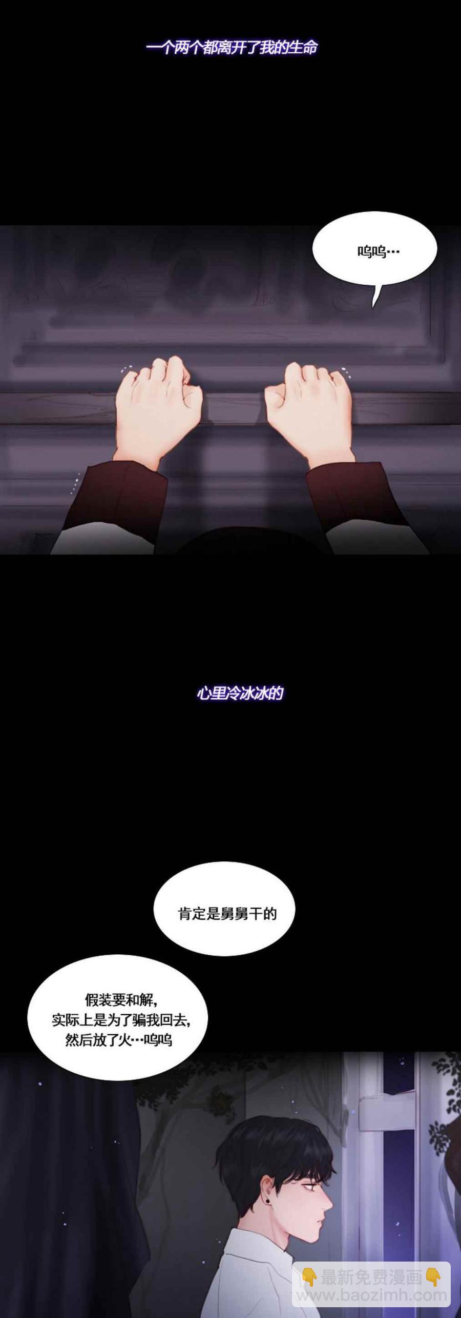 黑色冬季 - 第17話 冬天已至 - 5