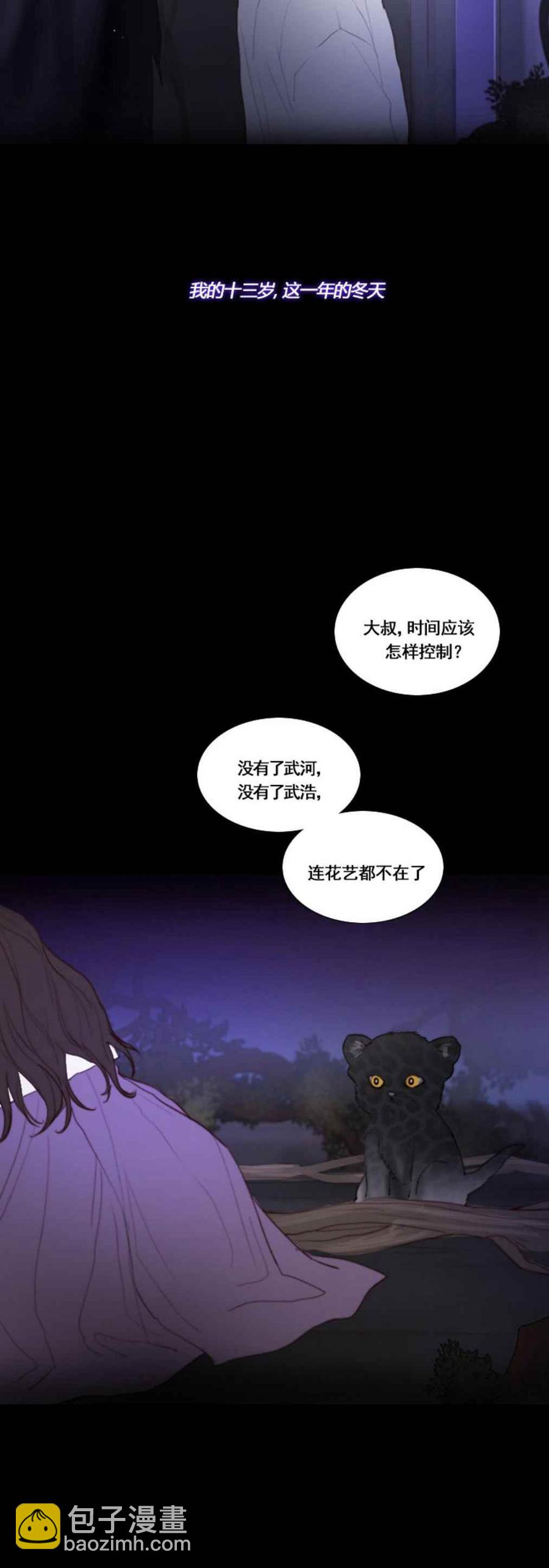 黑色冬季 - 第17話 冬天已至 - 6