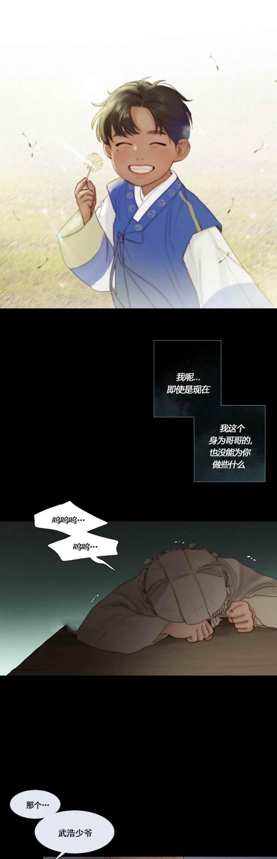 黑色冬季 - 第17話 冬天已至 - 5