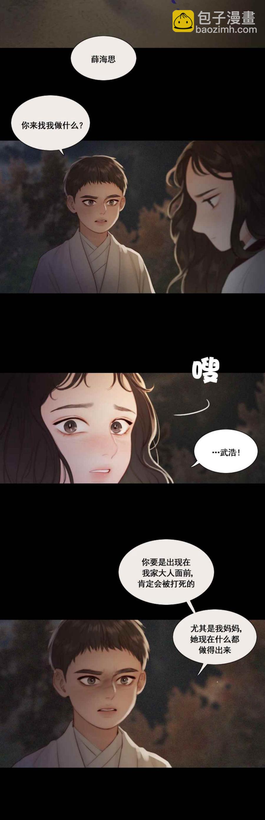 黑色冬季 - 第17話 冬天已至 - 2