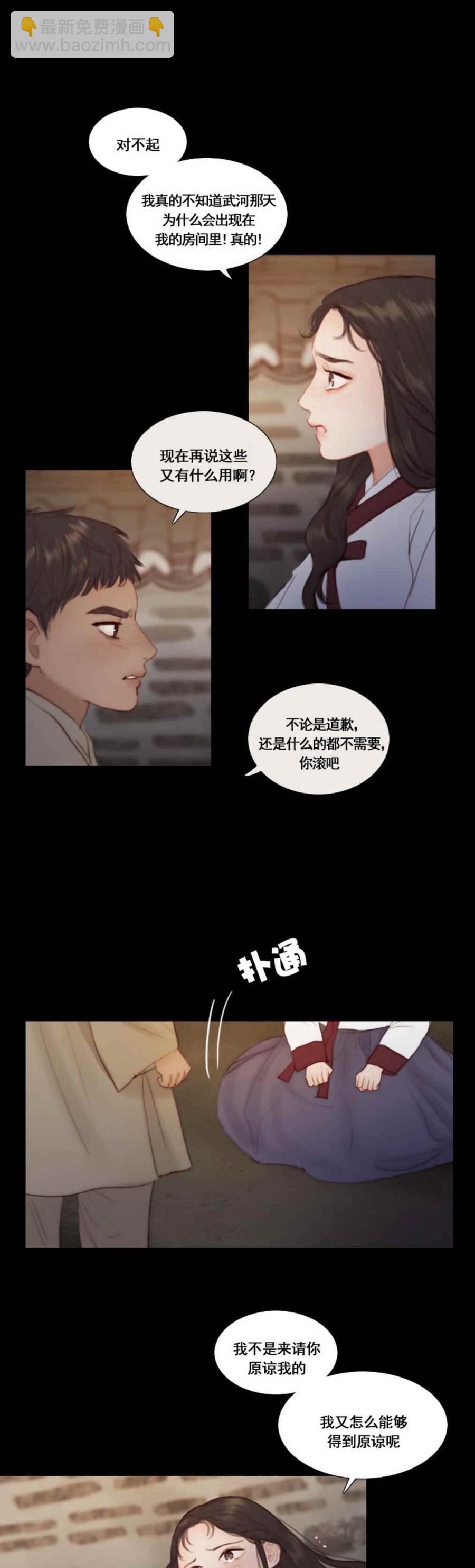 黑色冬季 - 第17話 冬天已至 - 3