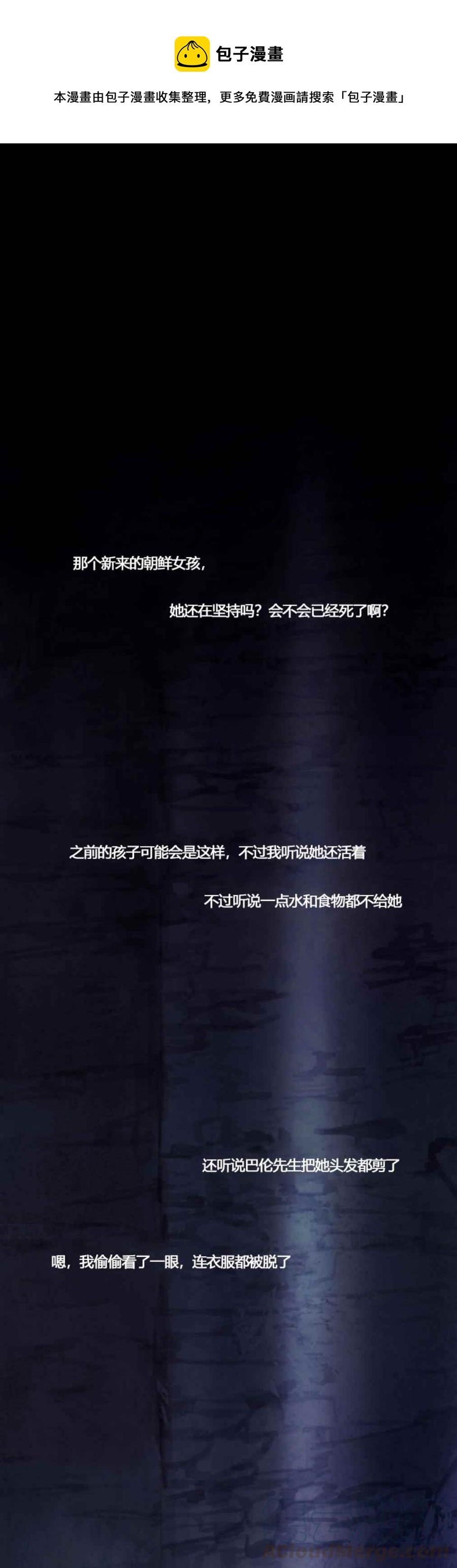 黑色冬季 - 第19話 不一樣的姐姐 - 1