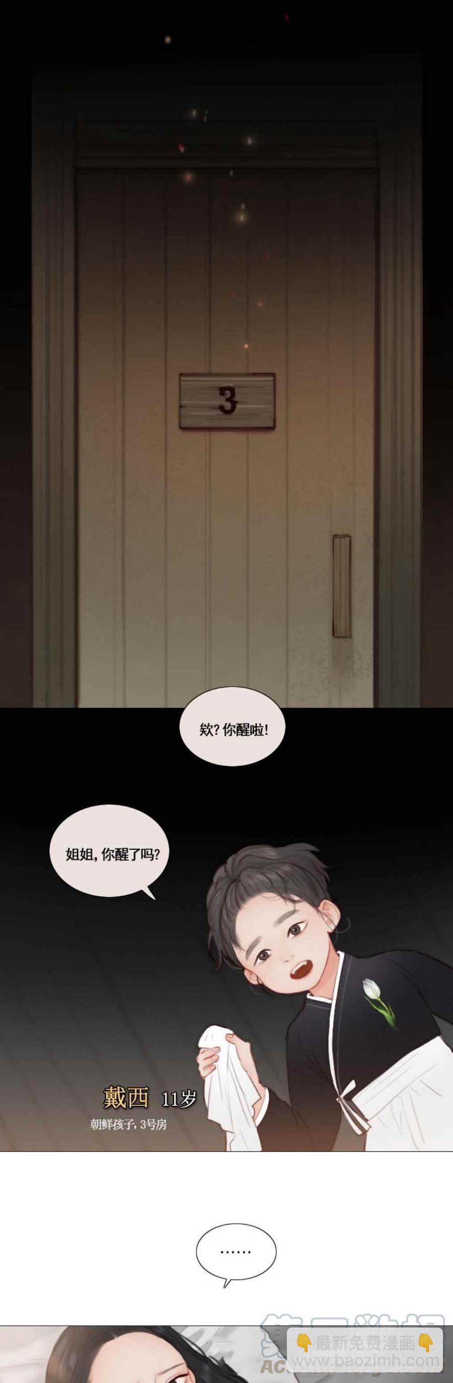 黑色冬季 - 第19話 不一樣的姐姐 - 1