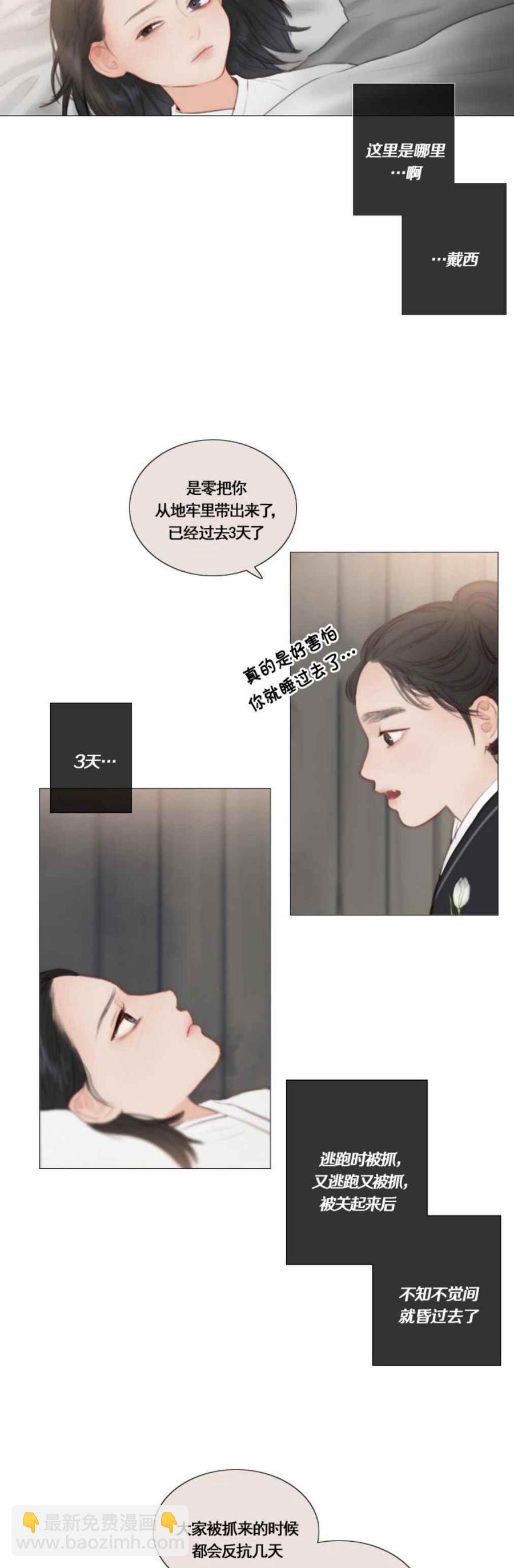 黑色冬季 - 第19話 不一樣的姐姐 - 2