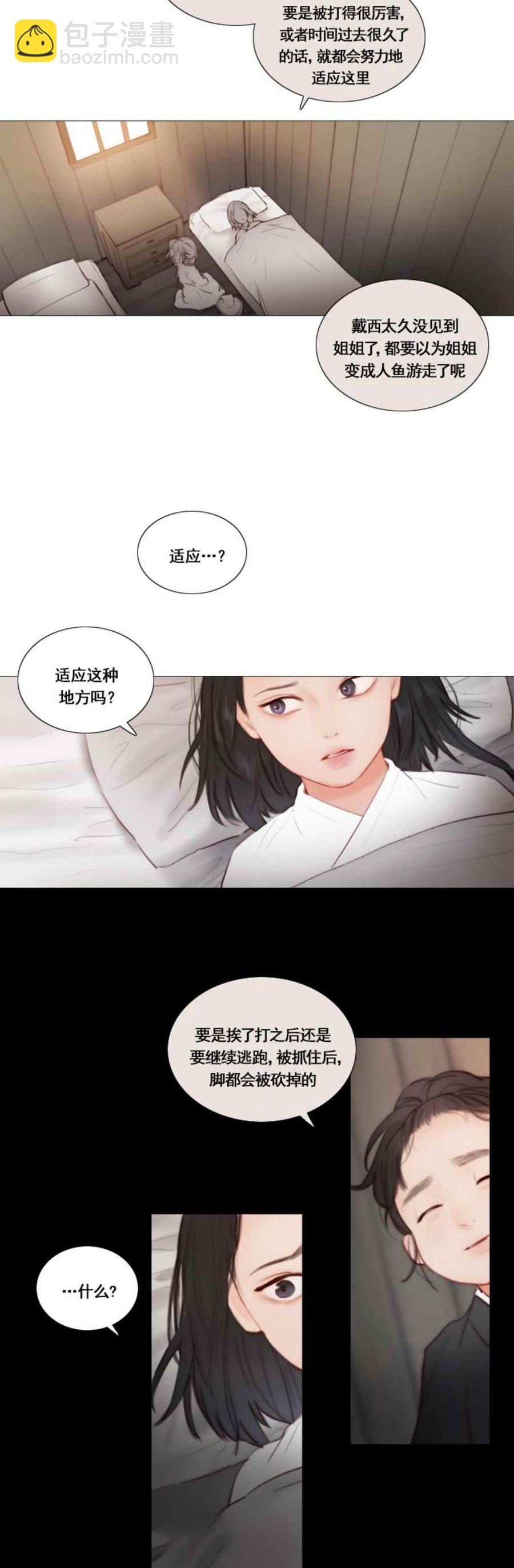 黑色冬季 - 第19話 不一樣的姐姐 - 3