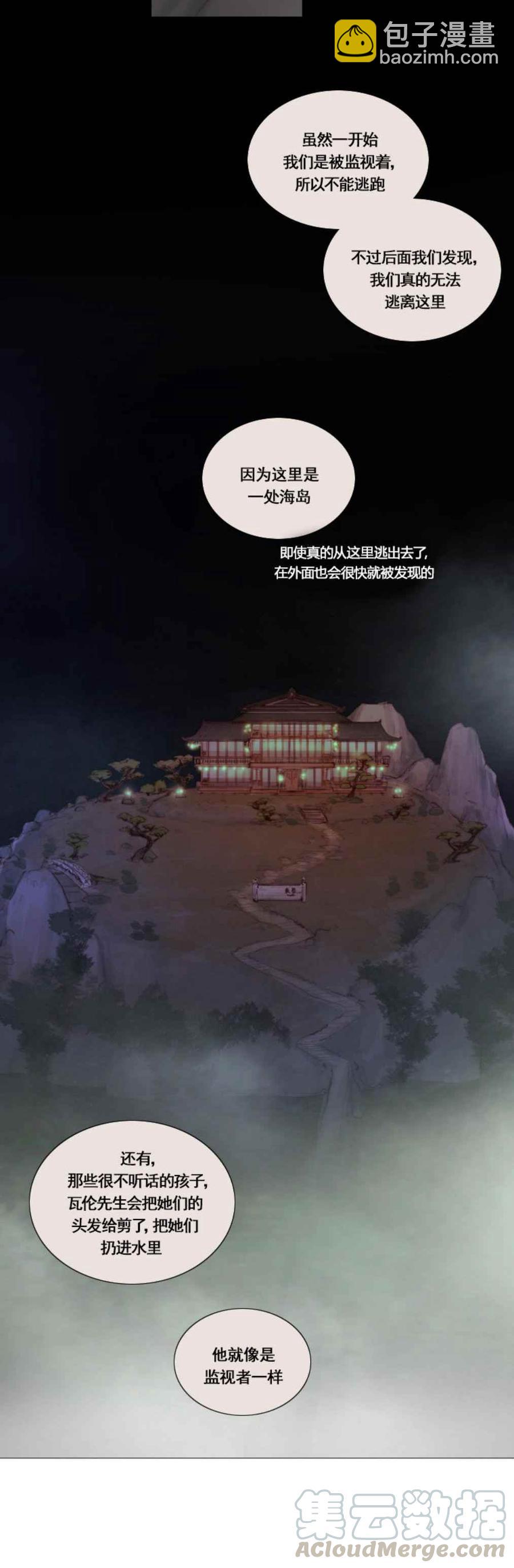 黑色冬季 - 第19話 不一樣的姐姐 - 4