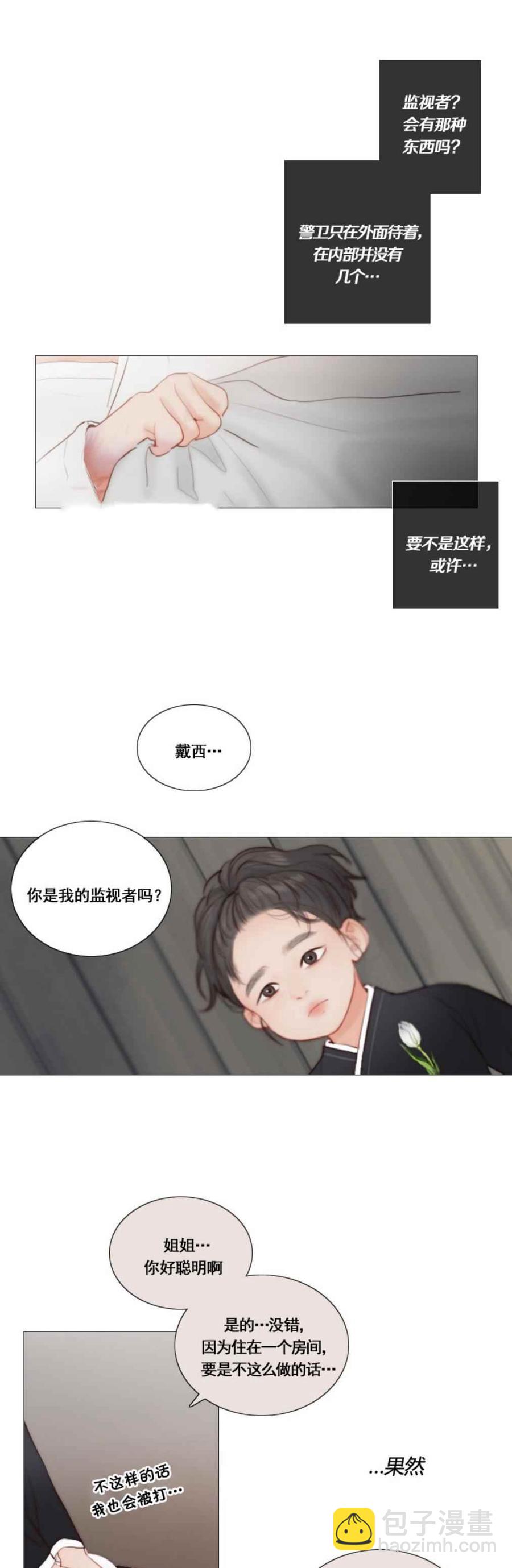 黑色冬季 - 第19話 不一樣的姐姐 - 5