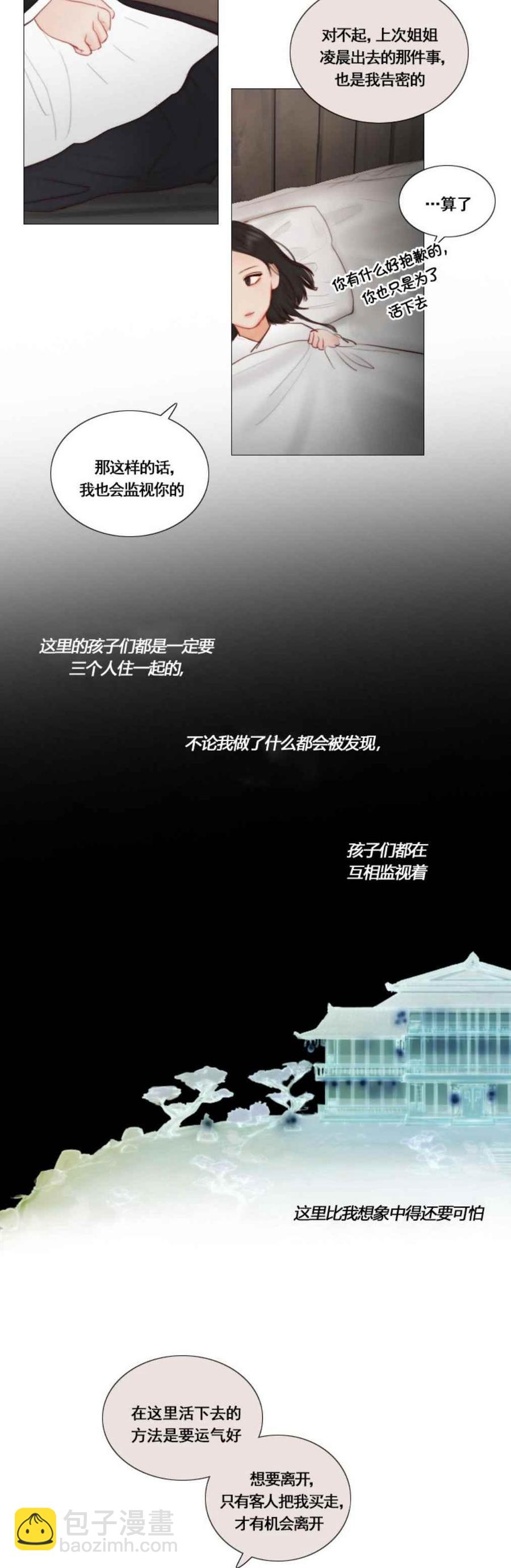 黑色冬季 - 第19話 不一樣的姐姐 - 6