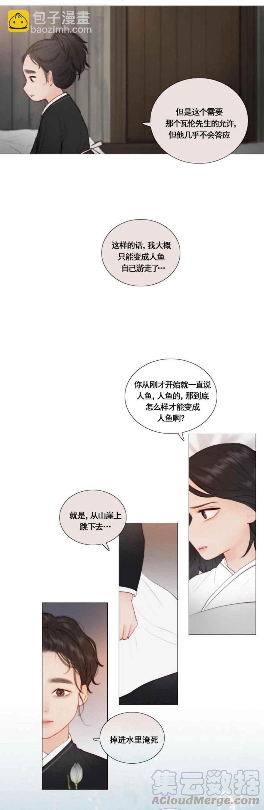 黑色冬季 - 第19話 不一樣的姐姐 - 1