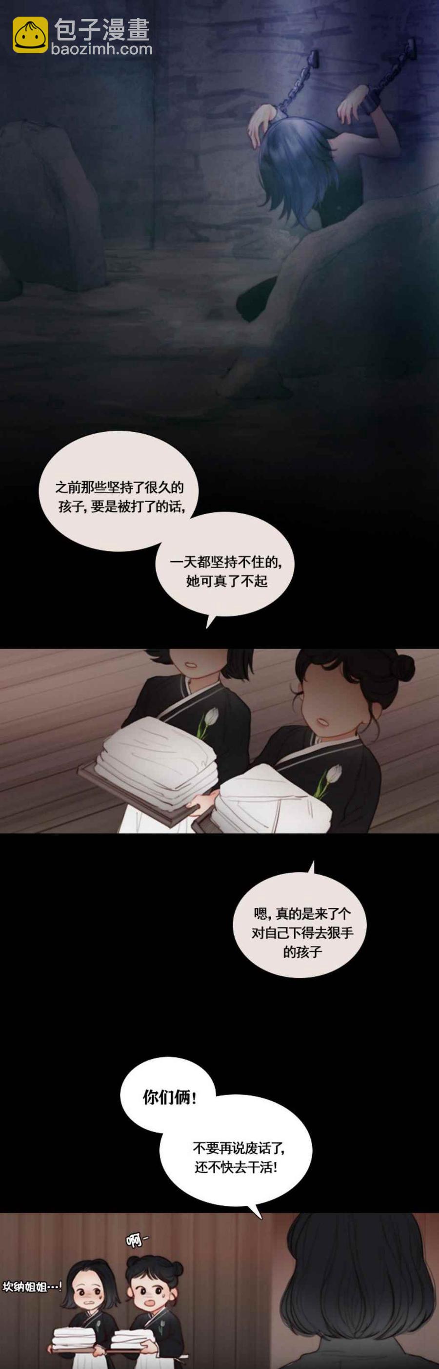 黑色冬季 - 第19話 不一樣的姐姐 - 2