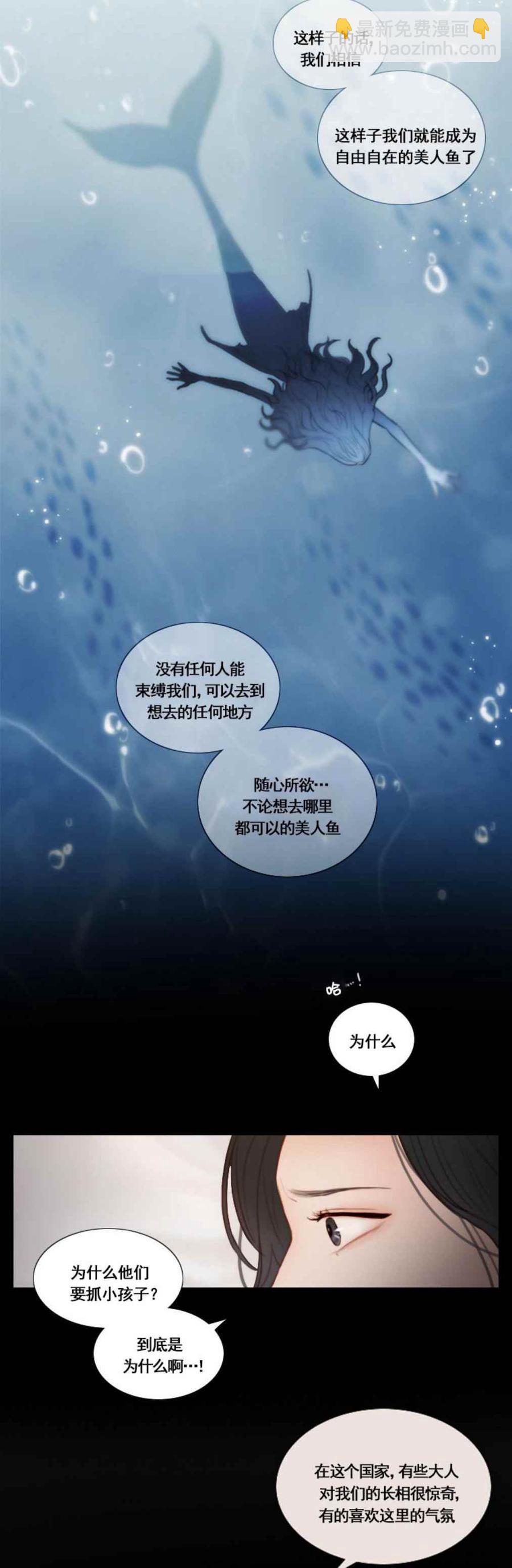 黑色冬季 - 第19話 不一樣的姐姐 - 2