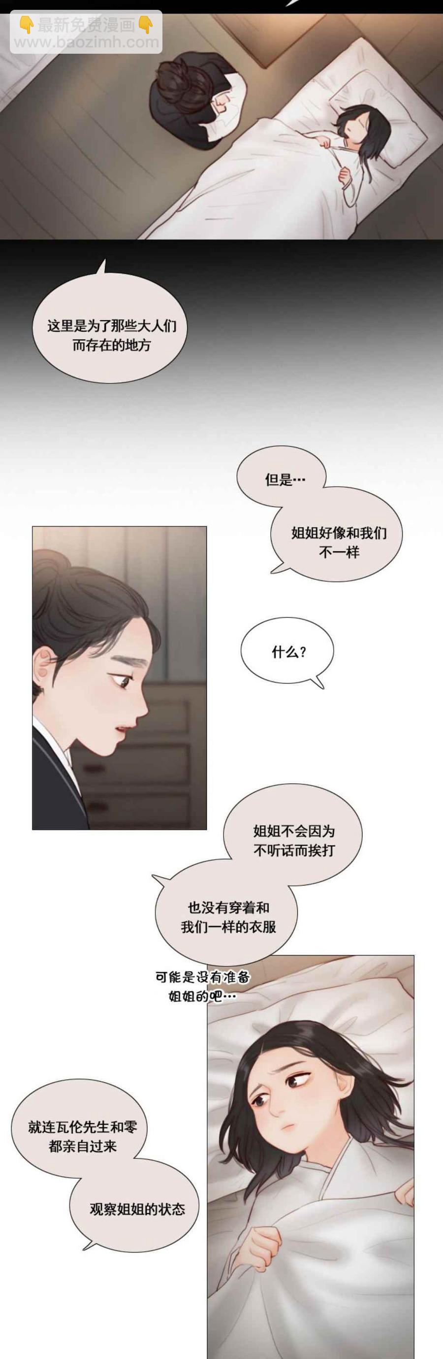 黑色冬季 - 第19話 不一樣的姐姐 - 3