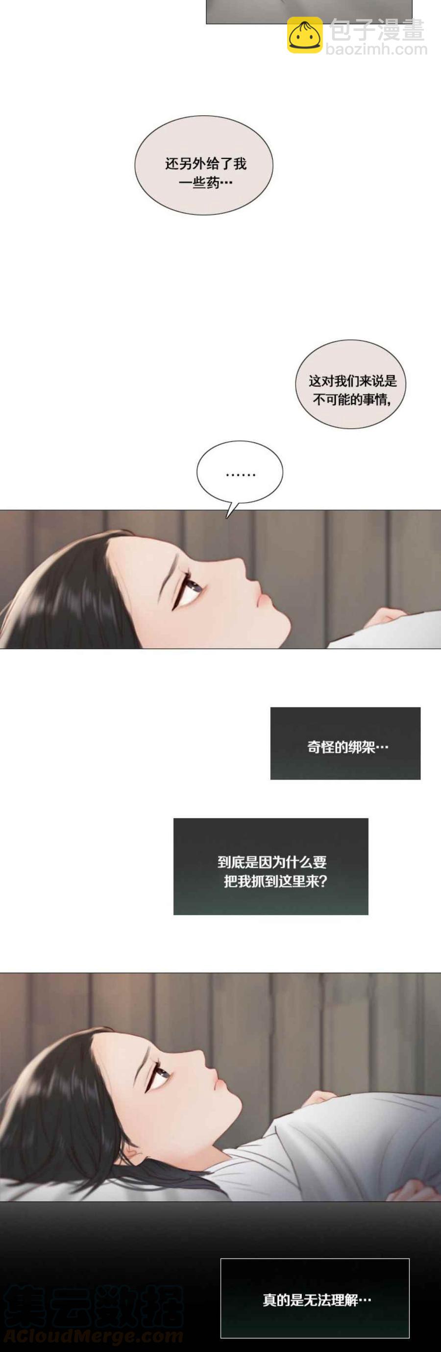 黑色冬季 - 第19話 不一樣的姐姐 - 4