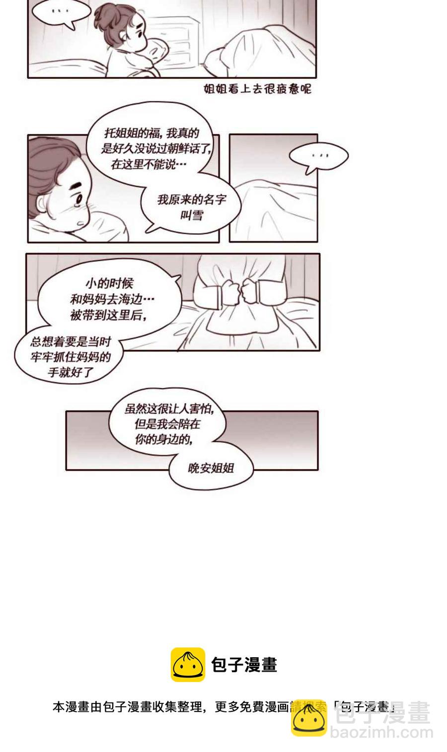 黑色冬季 - 第19話 不一樣的姐姐 - 2