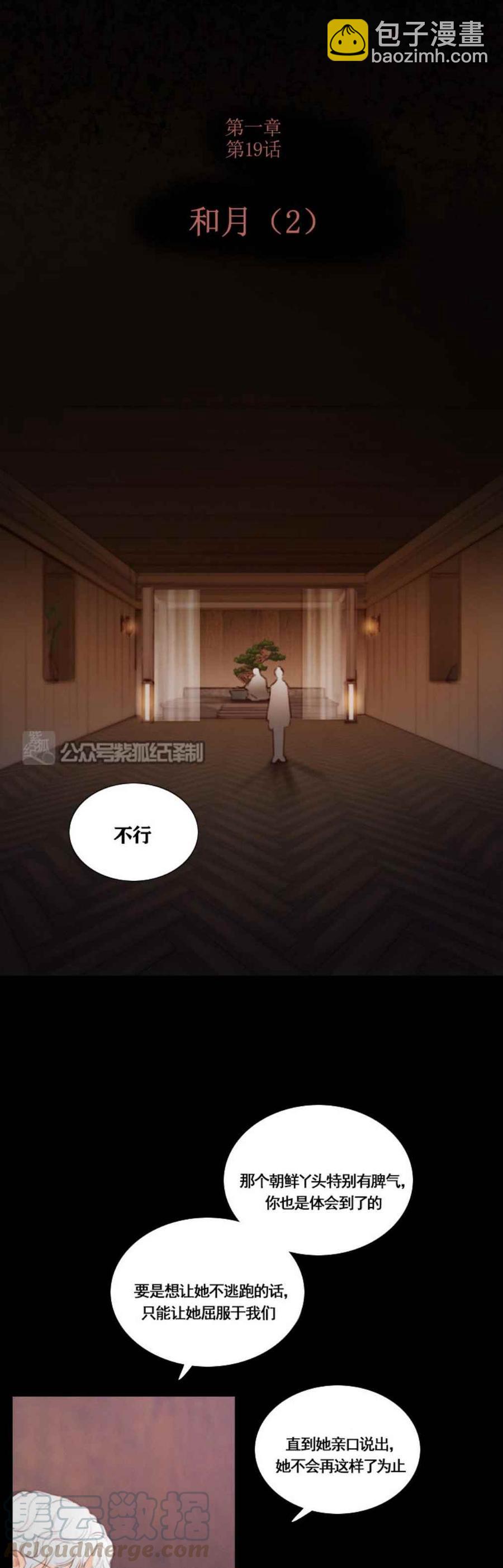 黑色冬季 - 第19話 不一樣的姐姐 - 4