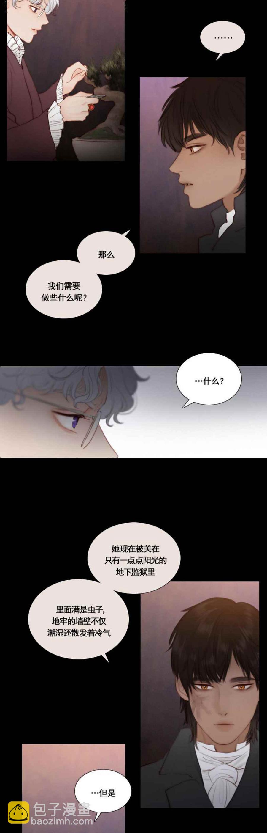 黑色冬季 - 第19話 不一樣的姐姐 - 5