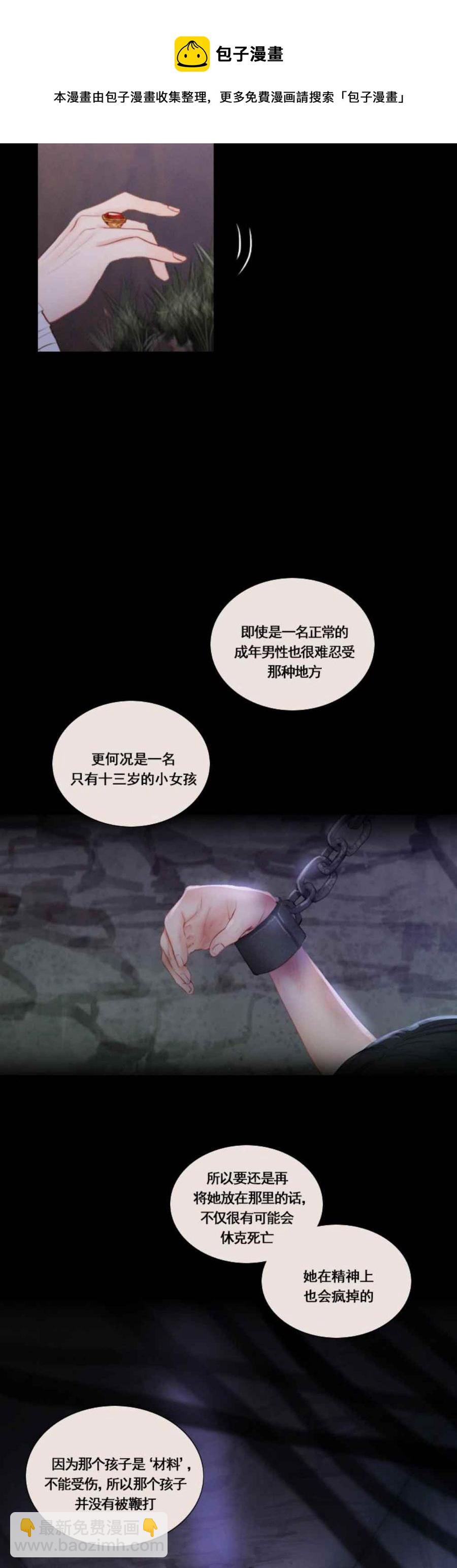 黑色冬季 - 第19話 不一樣的姐姐 - 6