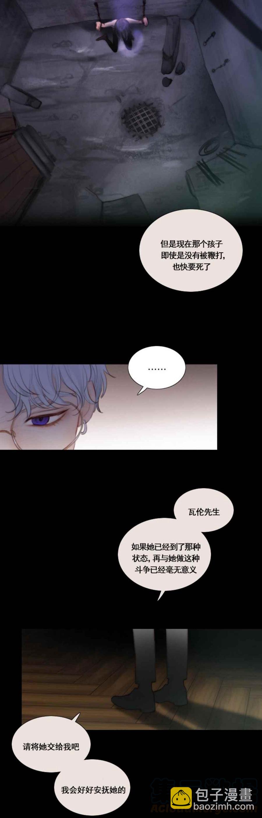 黑色冬季 - 第19話 不一樣的姐姐 - 1